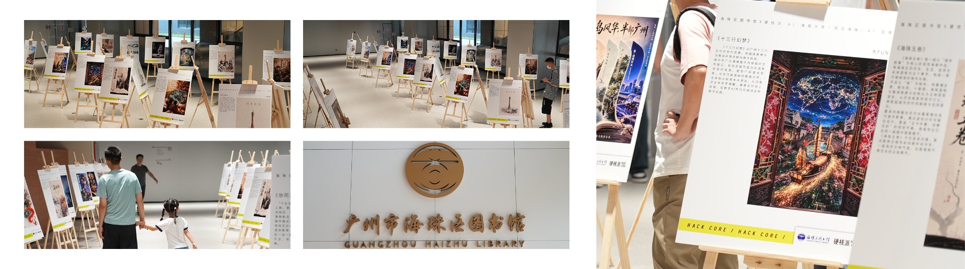 海珠区图书馆入展实拍