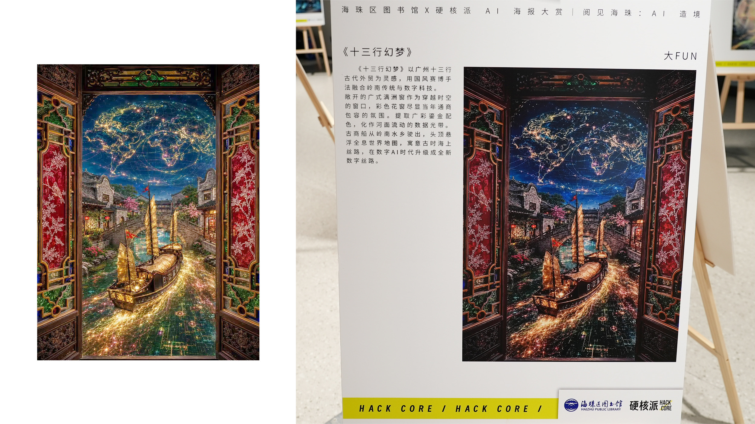海珠区图书馆入展作品 — 中情西韵·十三行
