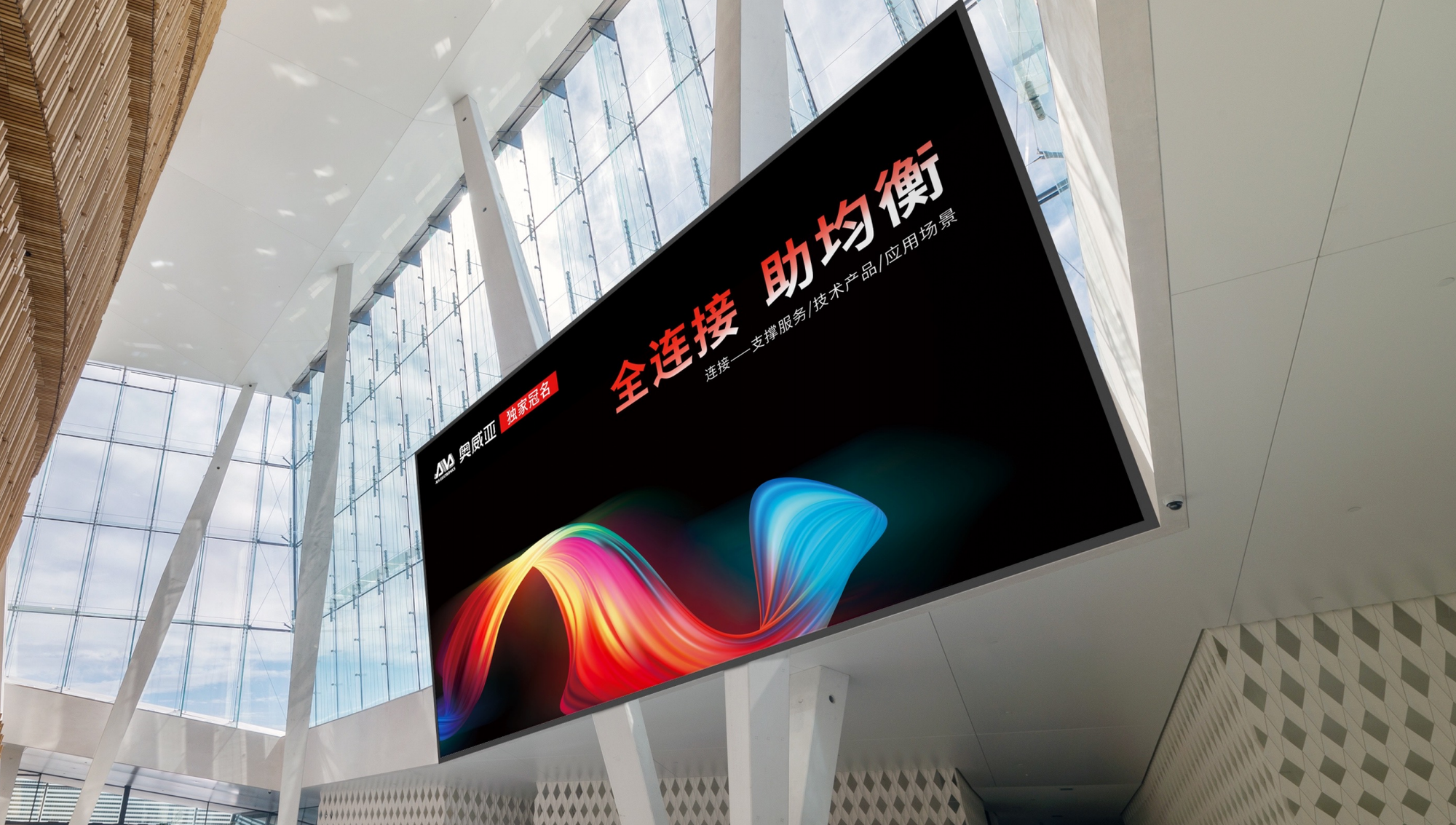 主KV落地展厅LED大屏实拍