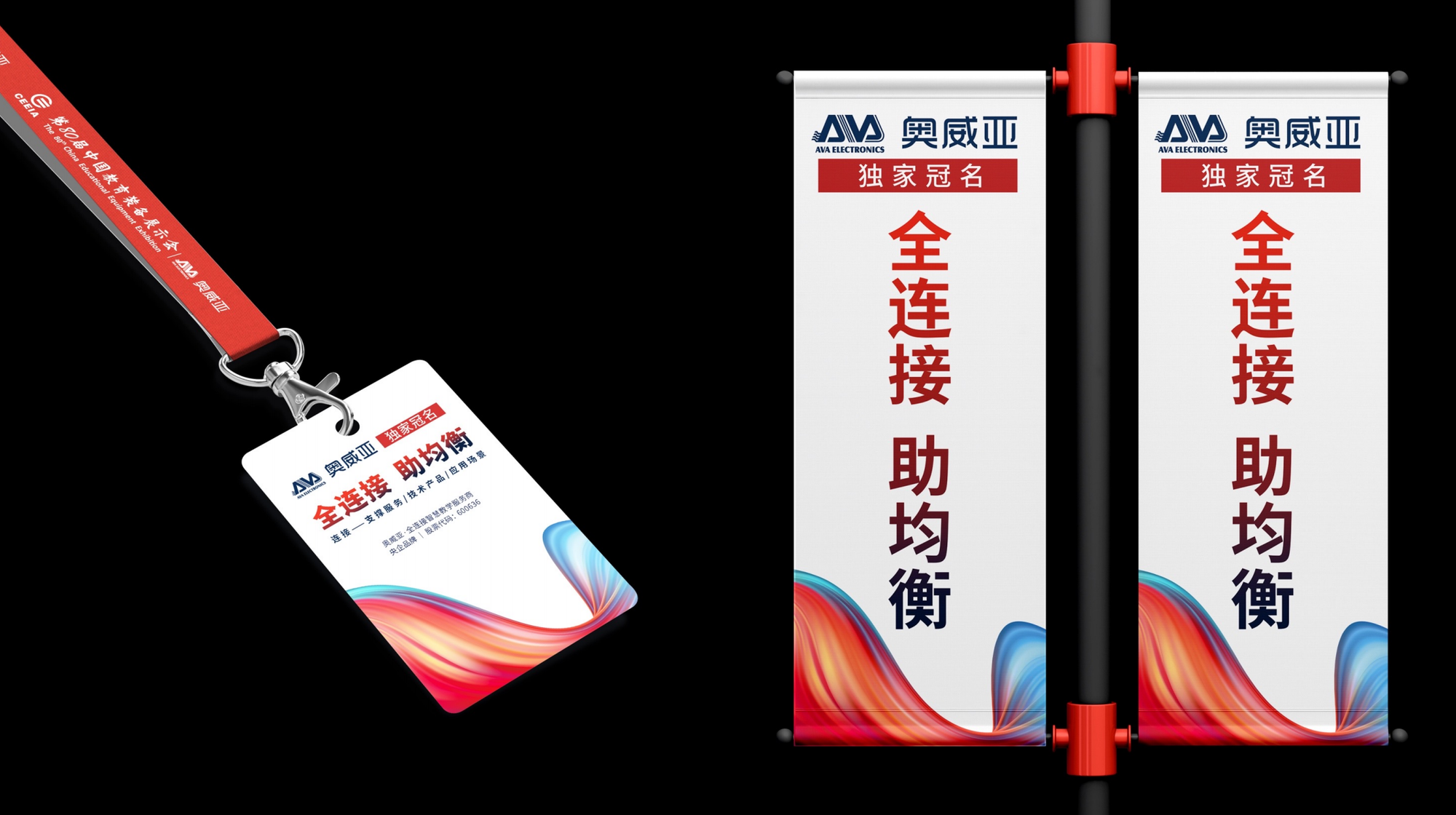 展会现场配套物料（工牌+道旗）
