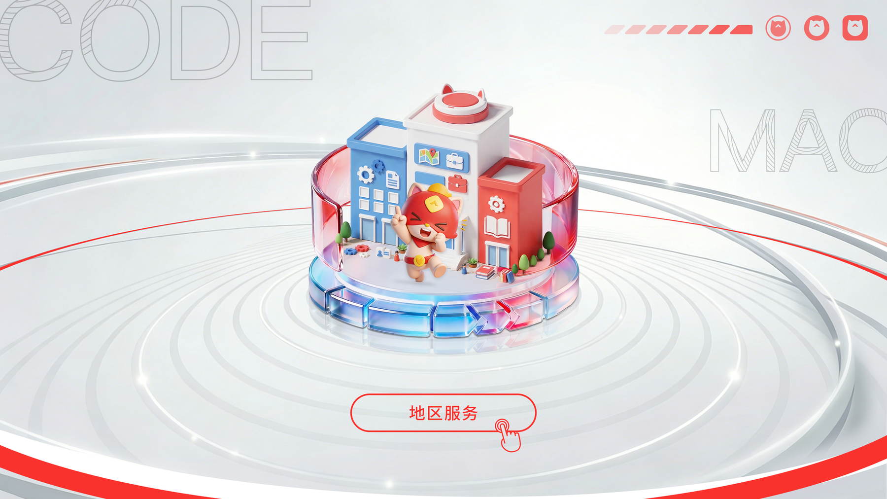 地区服务概览