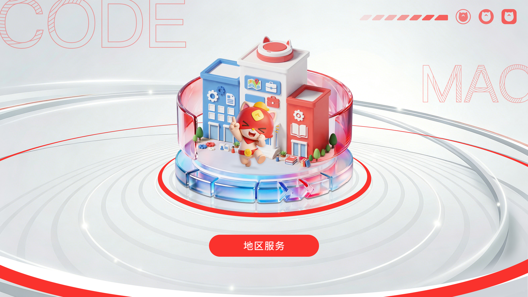 地区服务详情