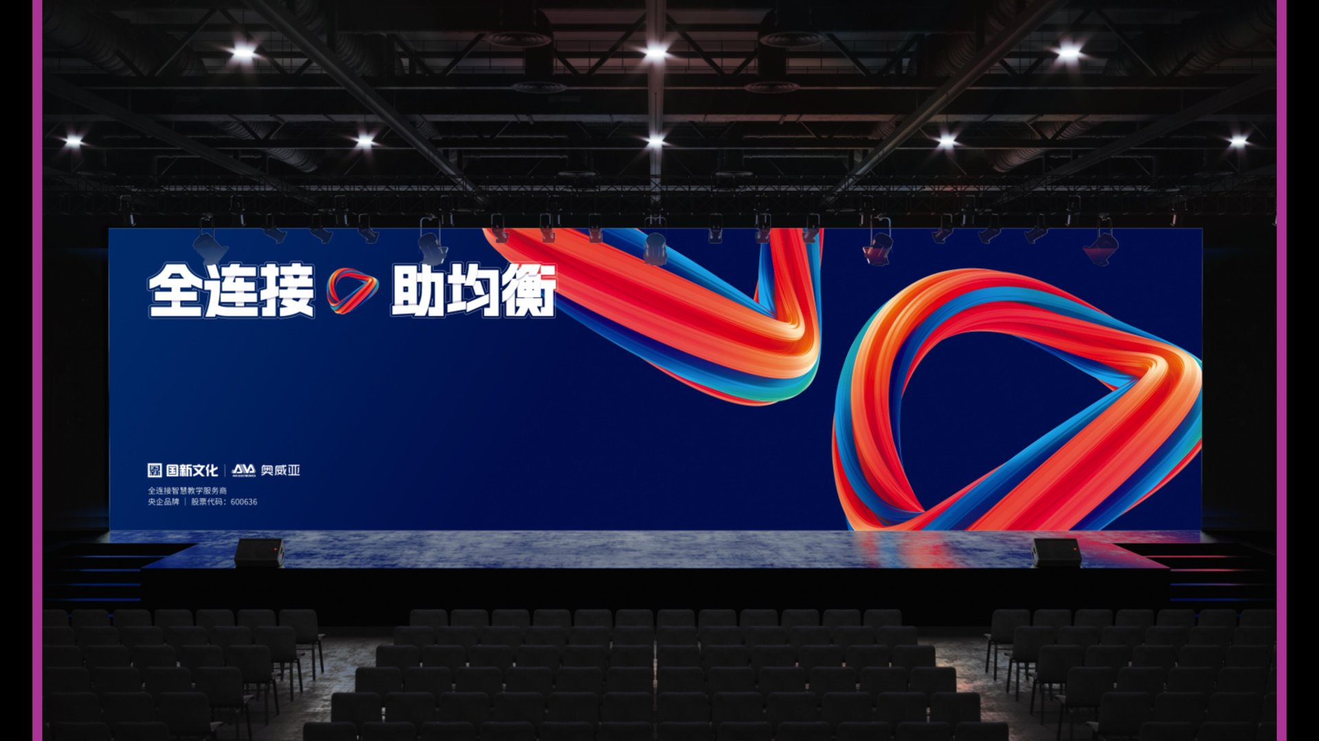 全国装备展会延展落地 · 展台主KV